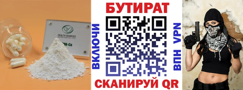 БУТИРАТ 1.4BDO  Хасавюрт 